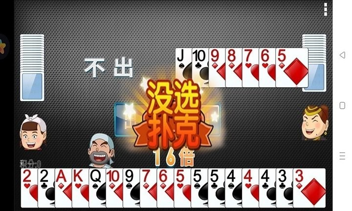 单机斗地主2.2.9免费版下载