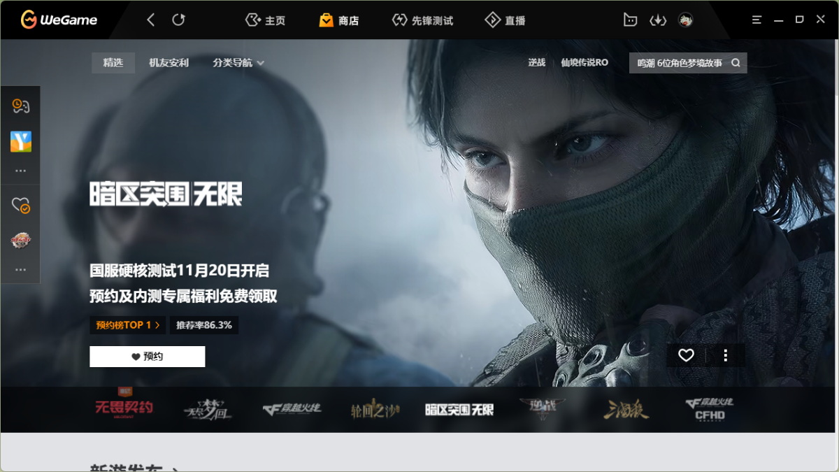 腾讯游戏平台