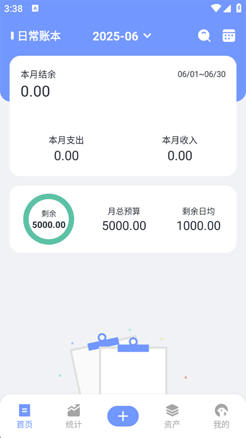 一羽记账自动记账