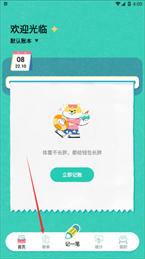 阿柴记账正版