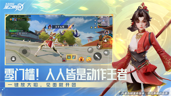 王者荣耀星之破晓体验服