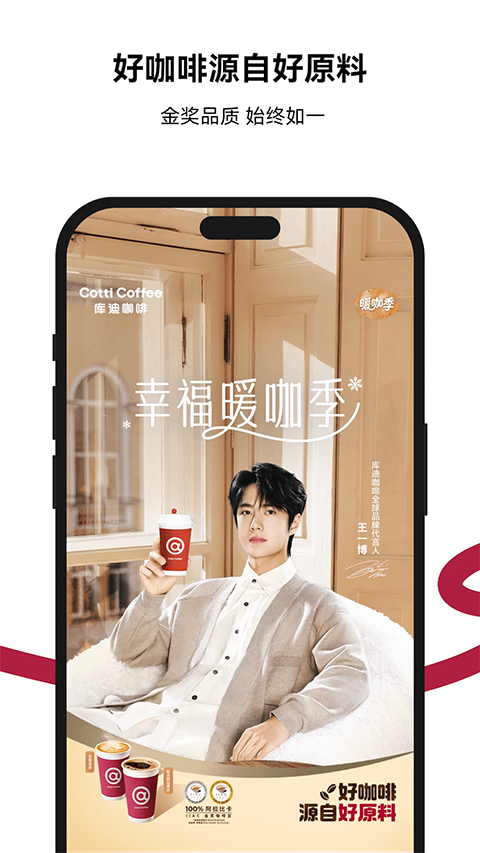 库迪咖啡app