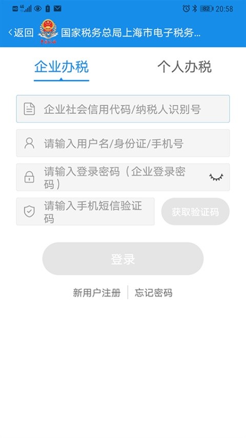 上海税务