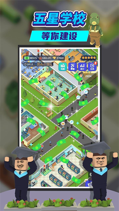 我要当校长无限金币版