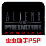 异形大战铁血战士手机版