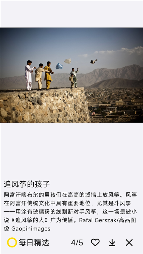 每日精选app