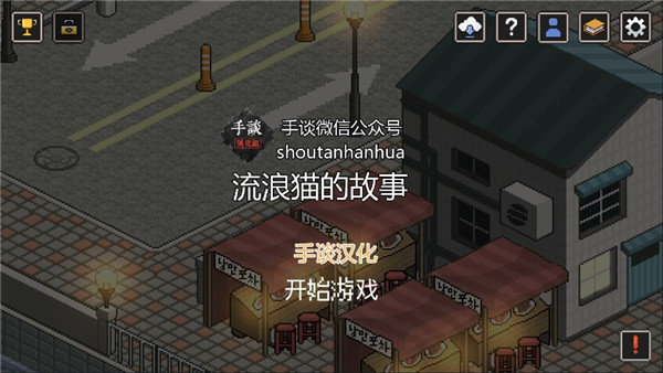 流浪猫的故事