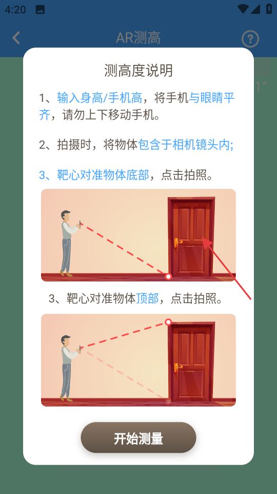 测量全能王app