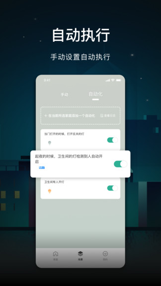 公牛智家app