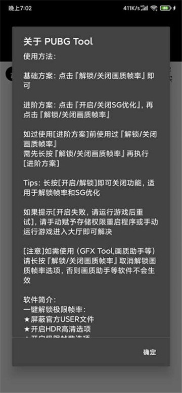 pubg tool画质助手