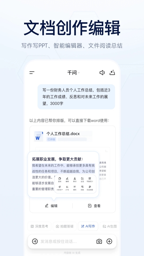 千问App
