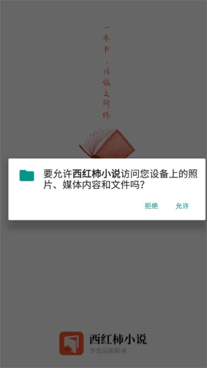 西红柿小说最新版