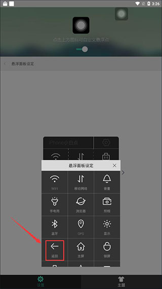 iPhone小白点