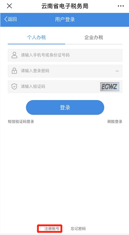 云南税务