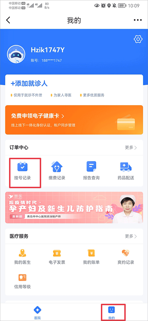 爱青岛app