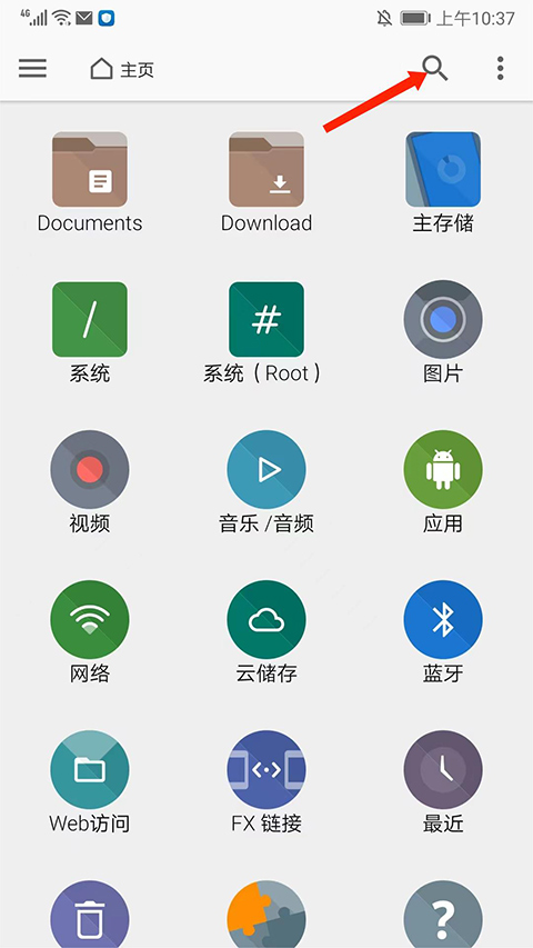 fx文件管理器汉化版