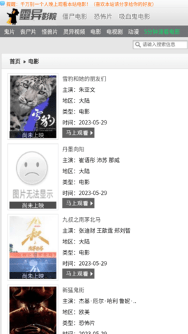灵异影院