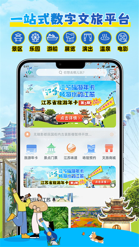 水韵旅游app