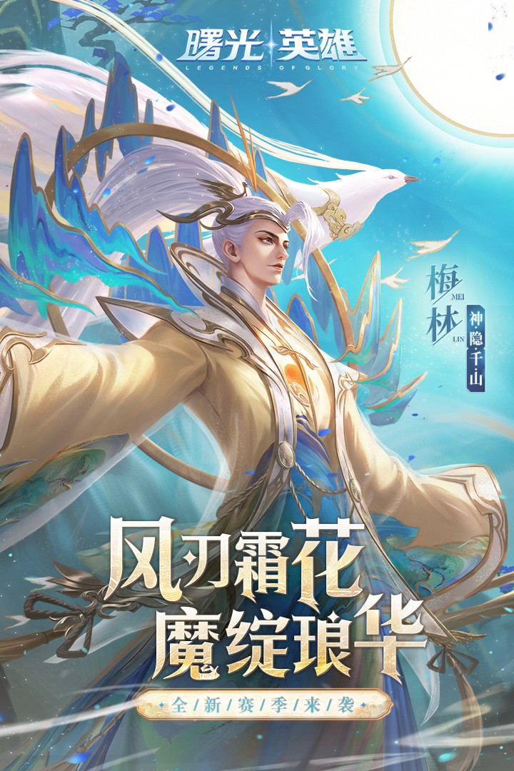 曙光英雄(官网版)