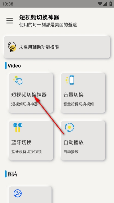 短视频切换神器