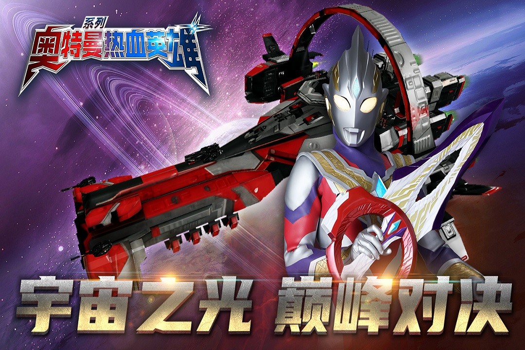 奥特曼热血英雄(最新版)