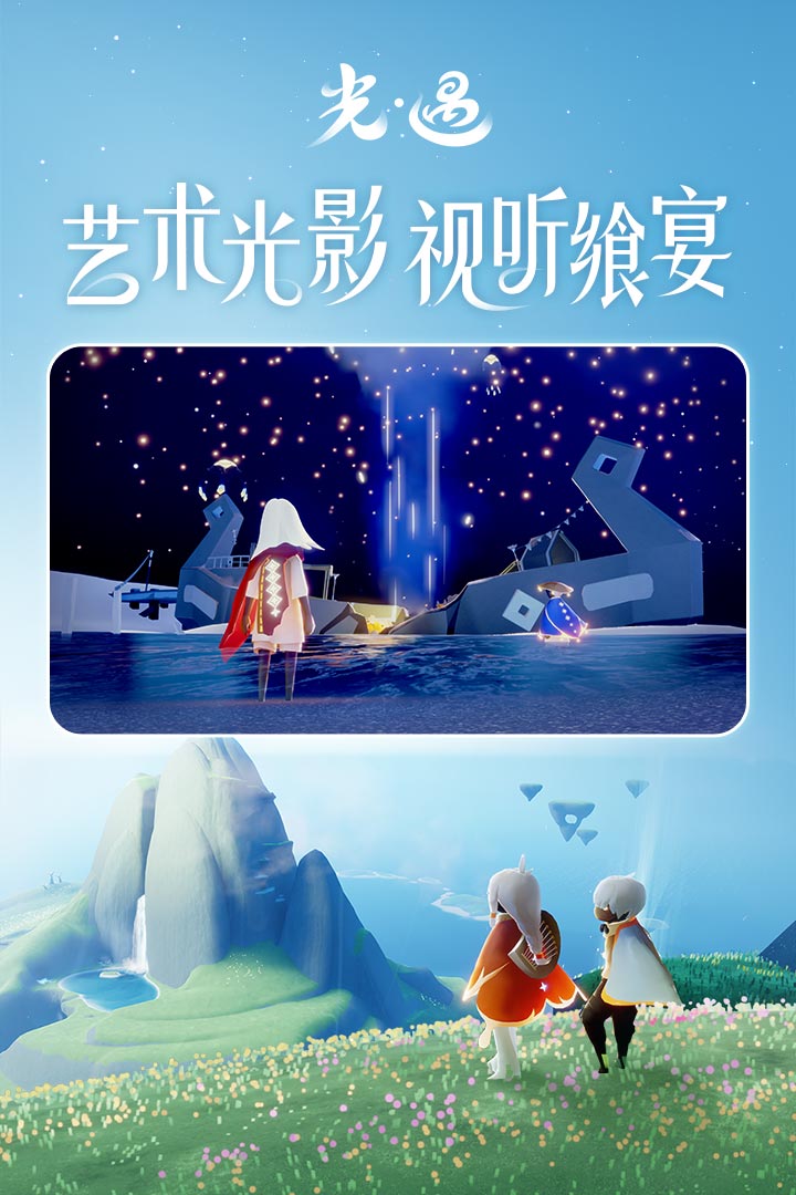 sky光遇(官网版)