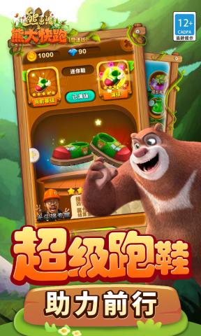 熊出没之熊大快跑极速版