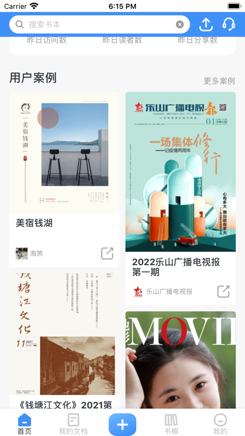 云展网app