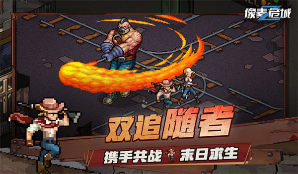 像素危城手游官网版
