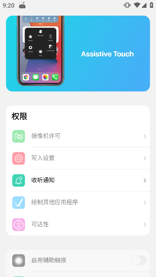 iPhone15模拟启动器中文版