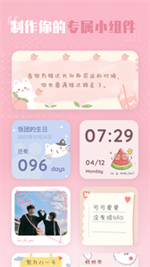 创意小组件免费版