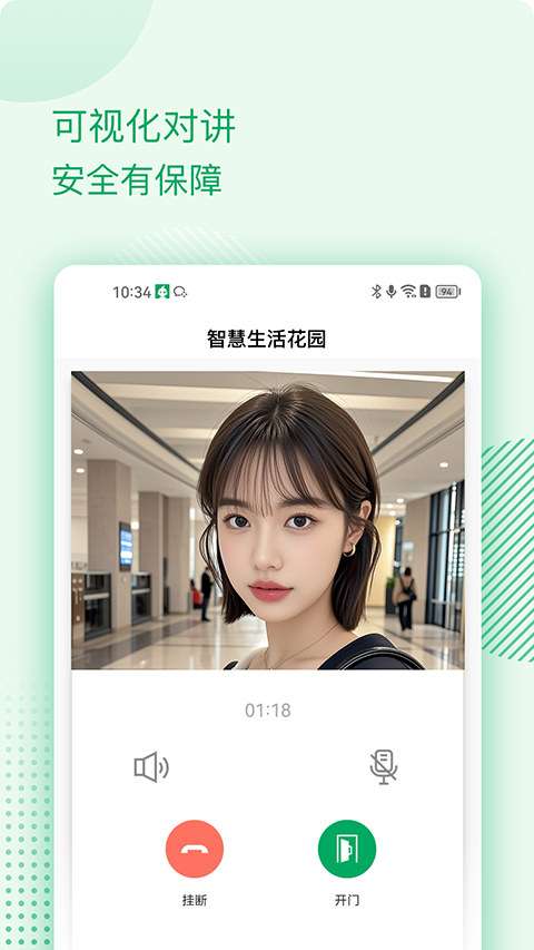 伴生活App