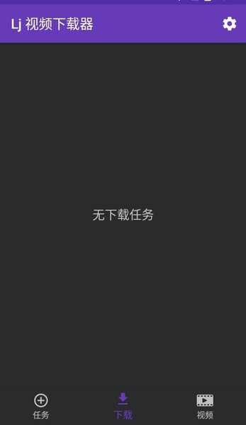 Lj视频下载器