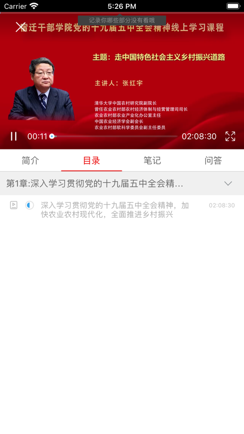 宿迁干部学院app