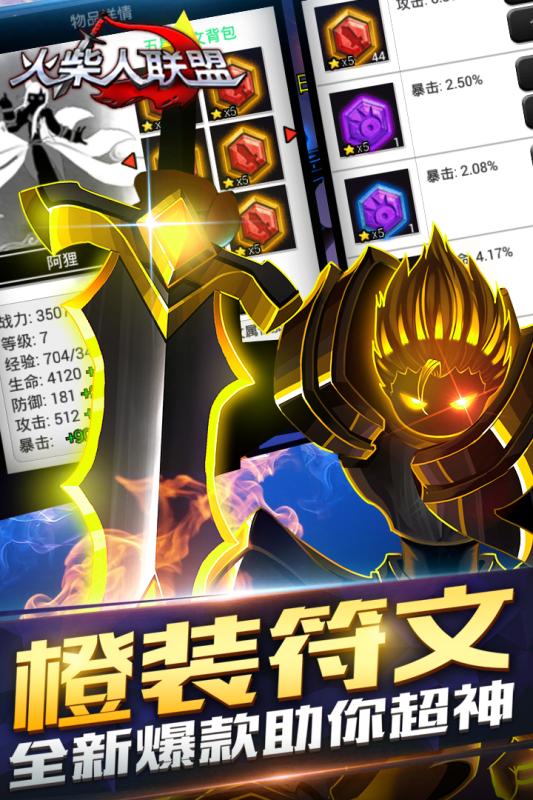 火柴人联盟1(官方版)