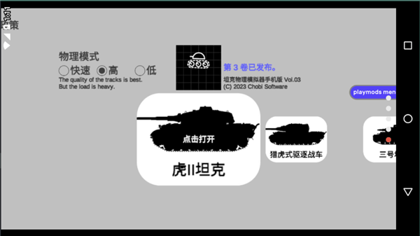 坦克物理模拟器3
