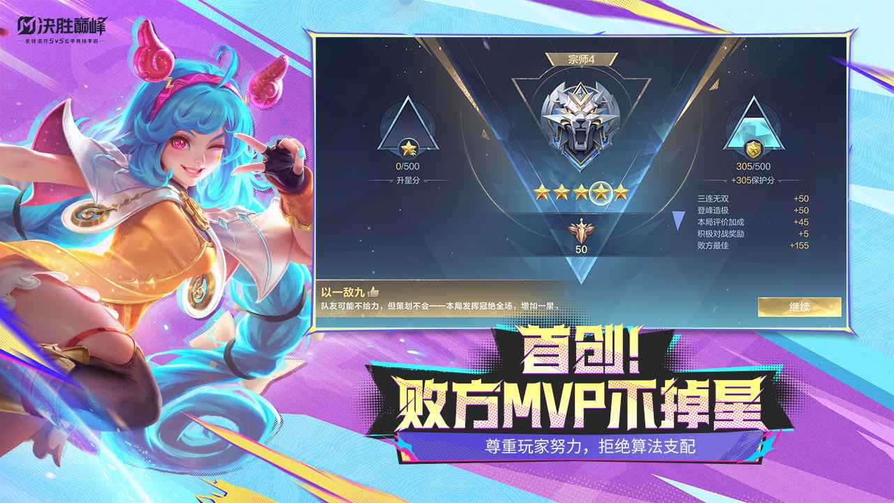 决胜巅峰先行服