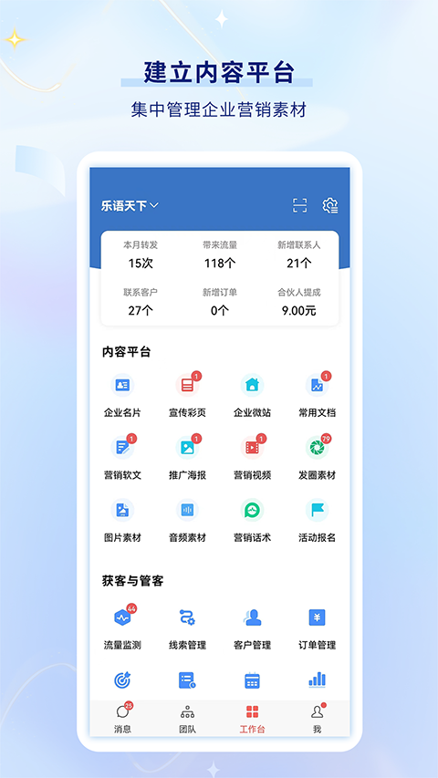 乐语app