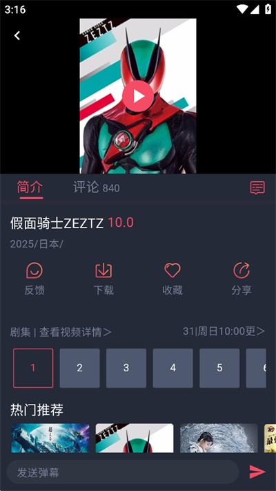 动漫共和国App最新