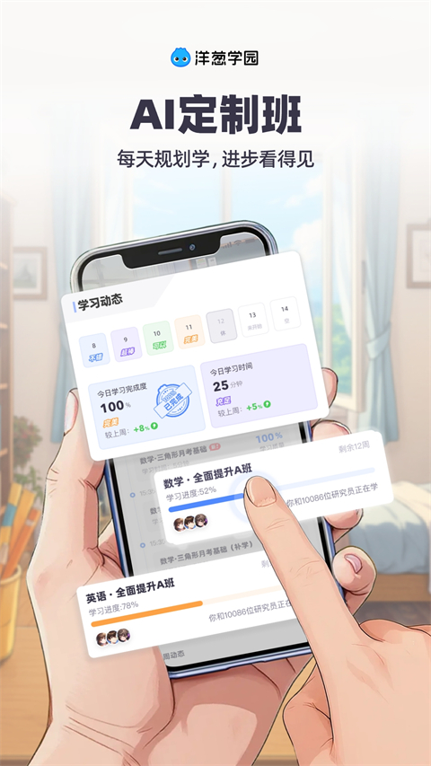 洋葱学园学生端APP最新版