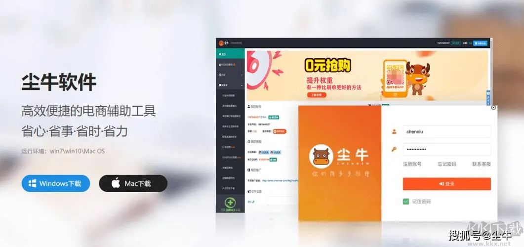 尘牛免费版