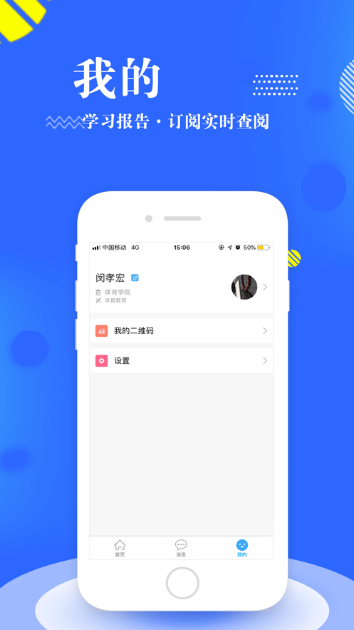智汇南职app