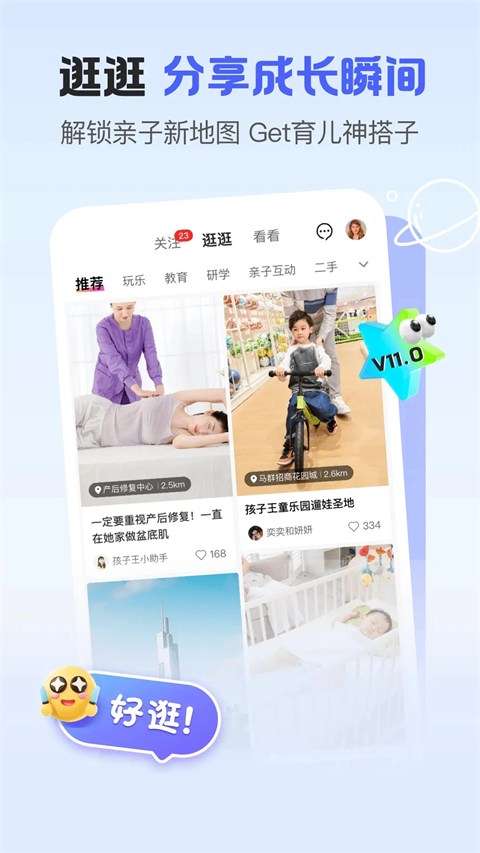 孩子王App