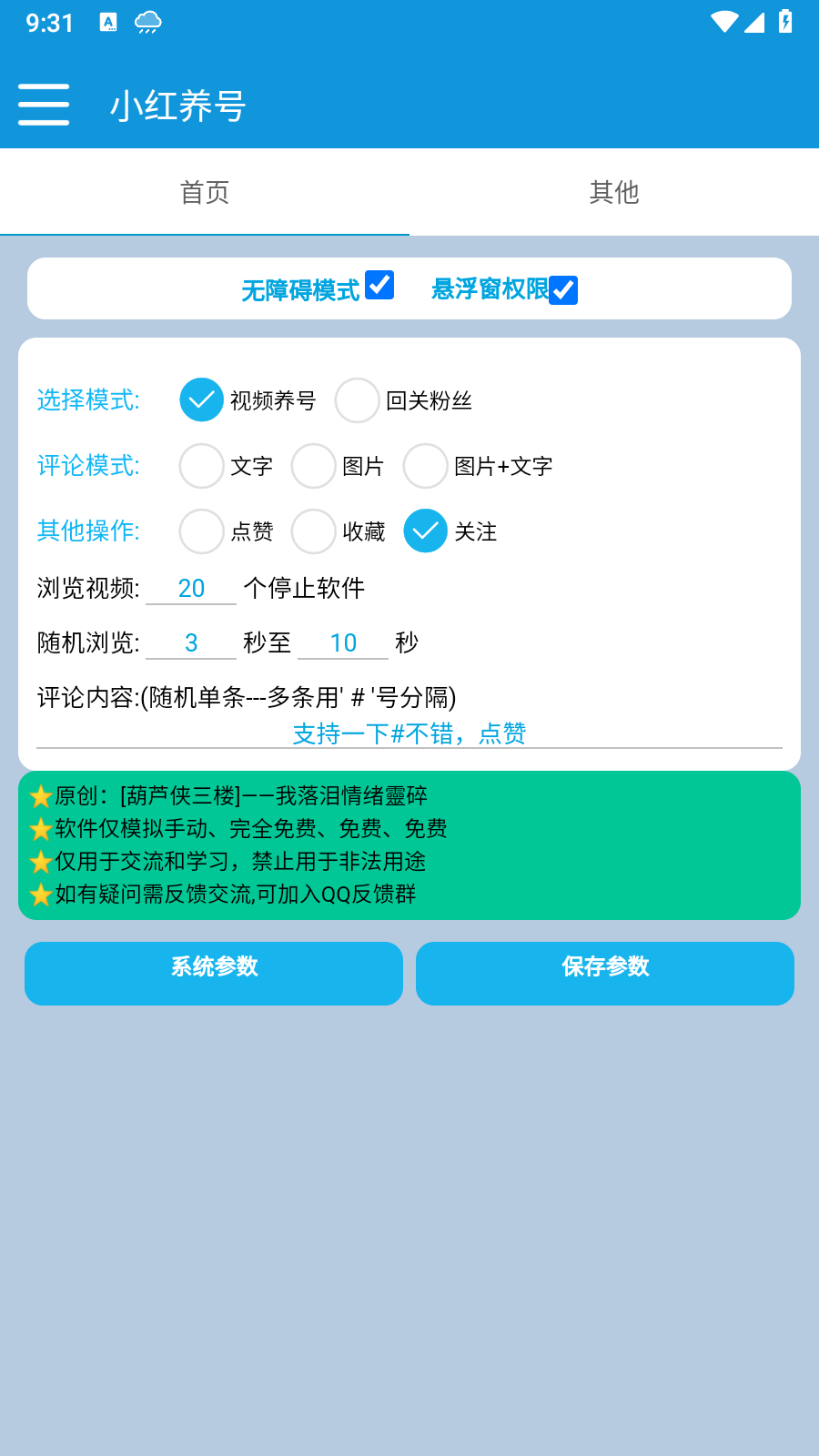 小红养号
