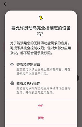 灵动鸟app
