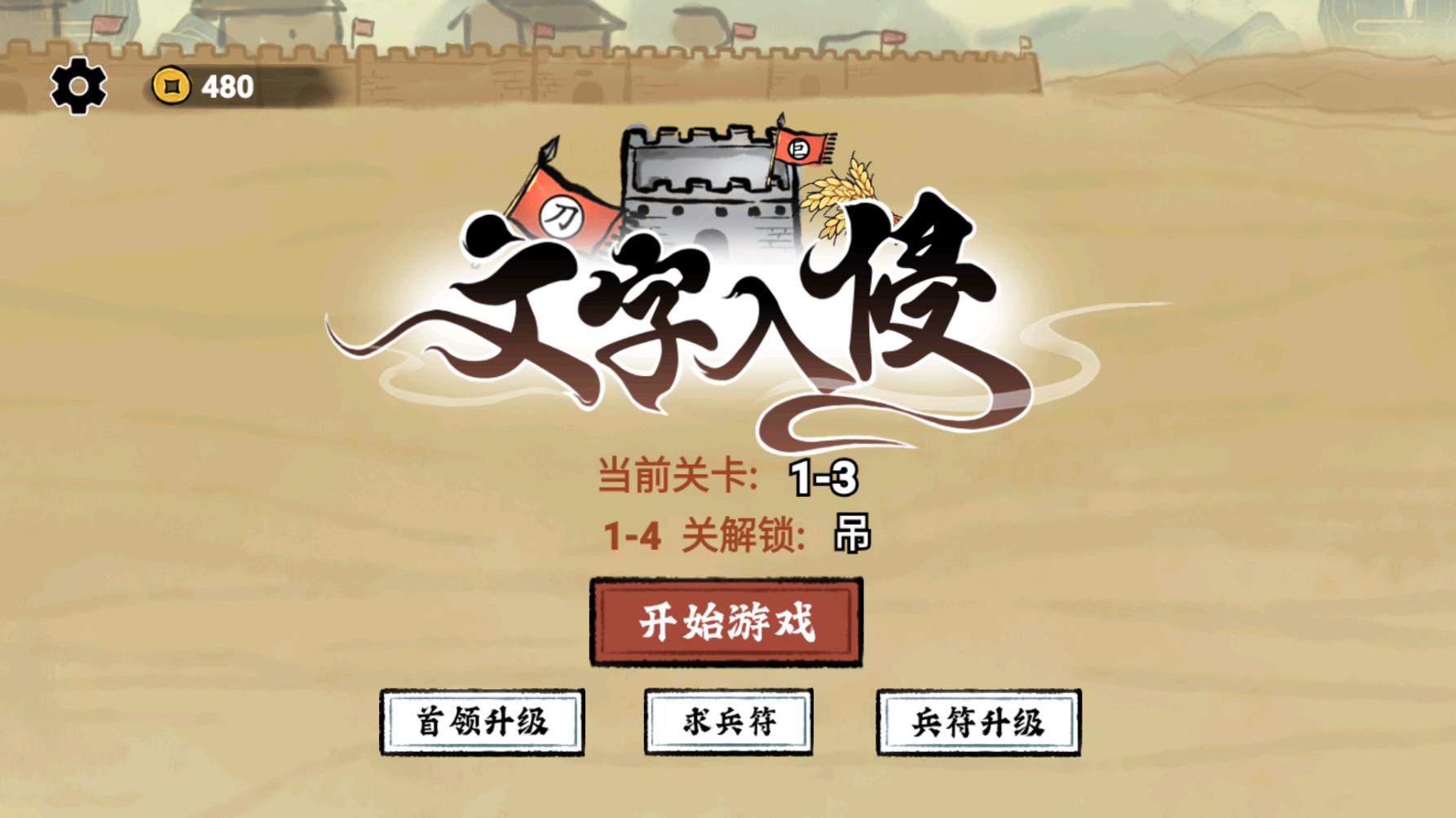 游戏攻略截图1
