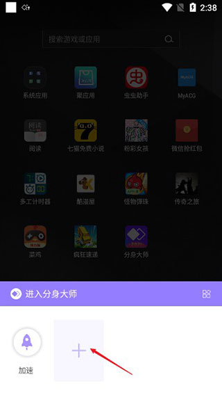 分身大师多开