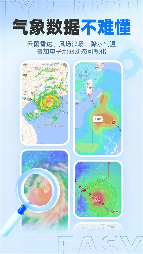 实时台风路径app