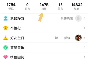qq空间最新版