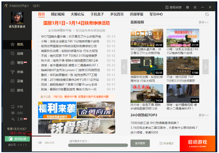 坦克世界盒子最新版下载